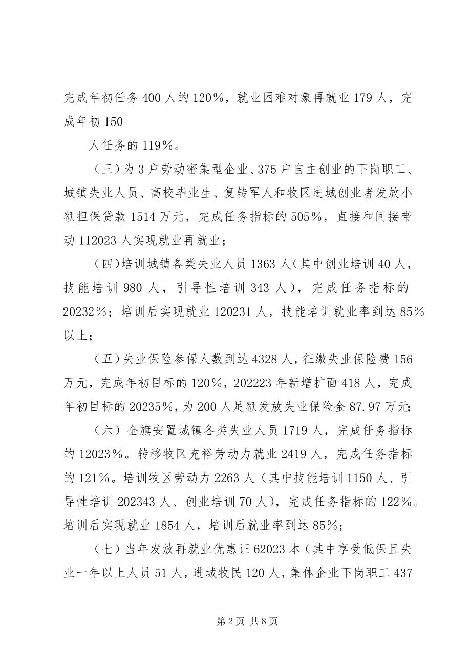 2023年民生工作汇报材料.docx_第2页