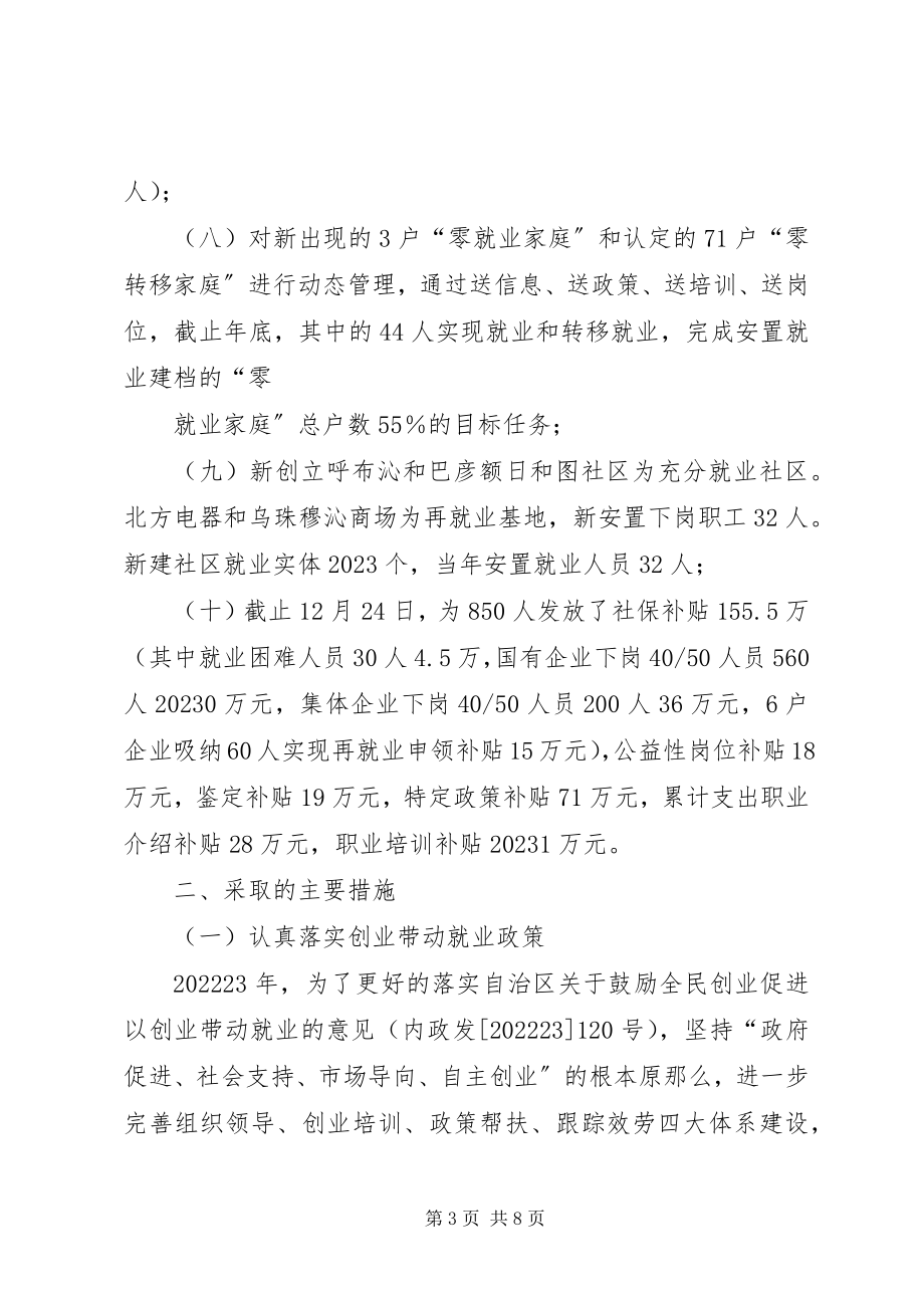 2023年民生工作汇报材料.docx_第3页