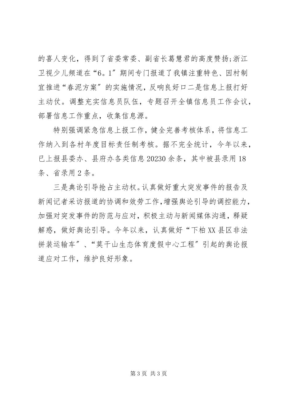 2023年乡镇上半年宣传思想工作总结及下半年工作思路.docx_第3页