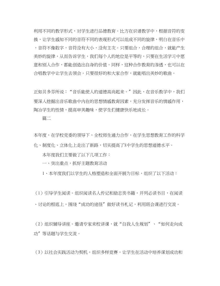 2023年教师德育工作个人总结三篇.docx_第2页