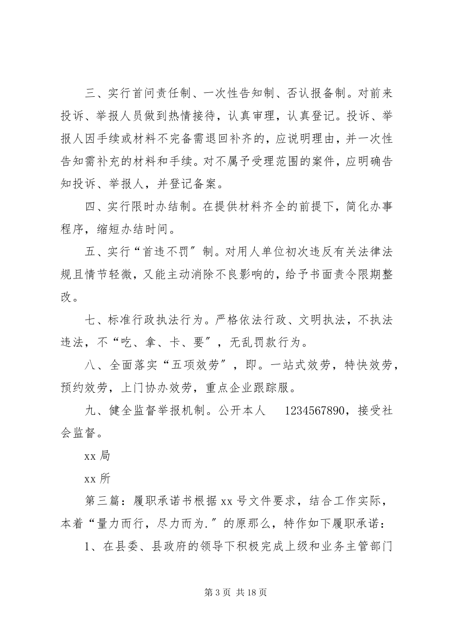 2023年学校领导班子廉政履职承诺书.docx_第3页