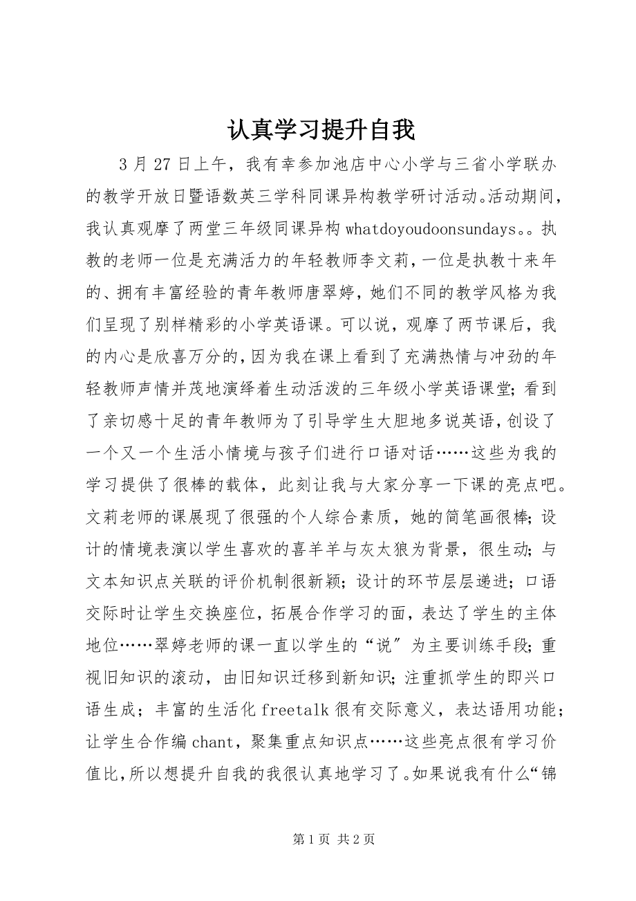 2023年认真学习提升自我.docx_第1页