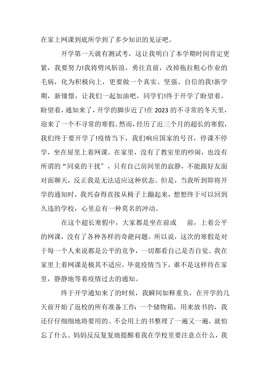 2023年疫情开学复课第一天感想.doc_第2页