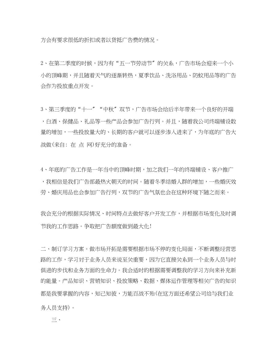 2023年广告公司下半工作计划.docx_第2页