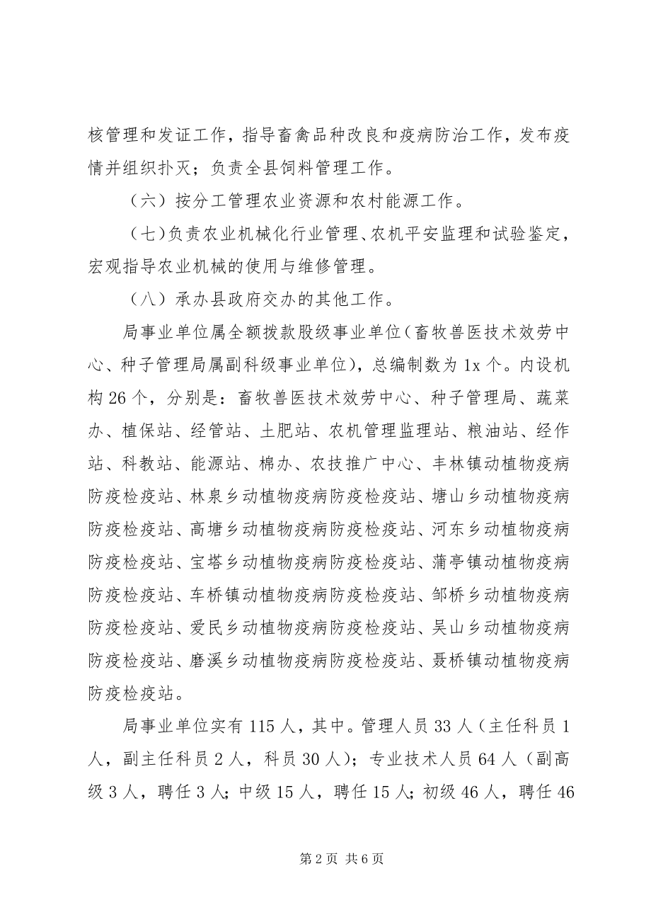 2023年农业局事业单位岗位设置方案.docx_第2页