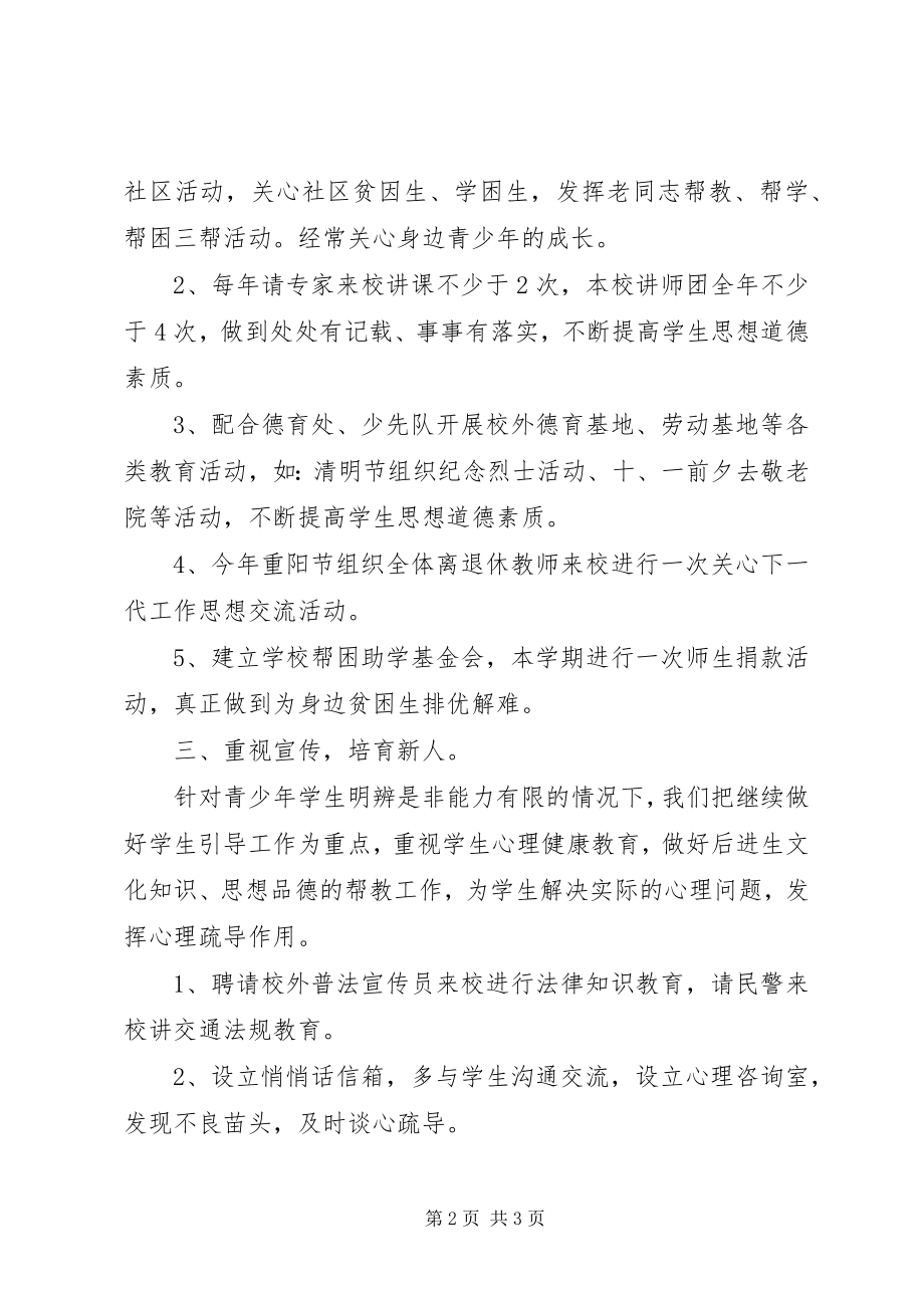 2023年学校关工委的年度工作计划.docx_第2页