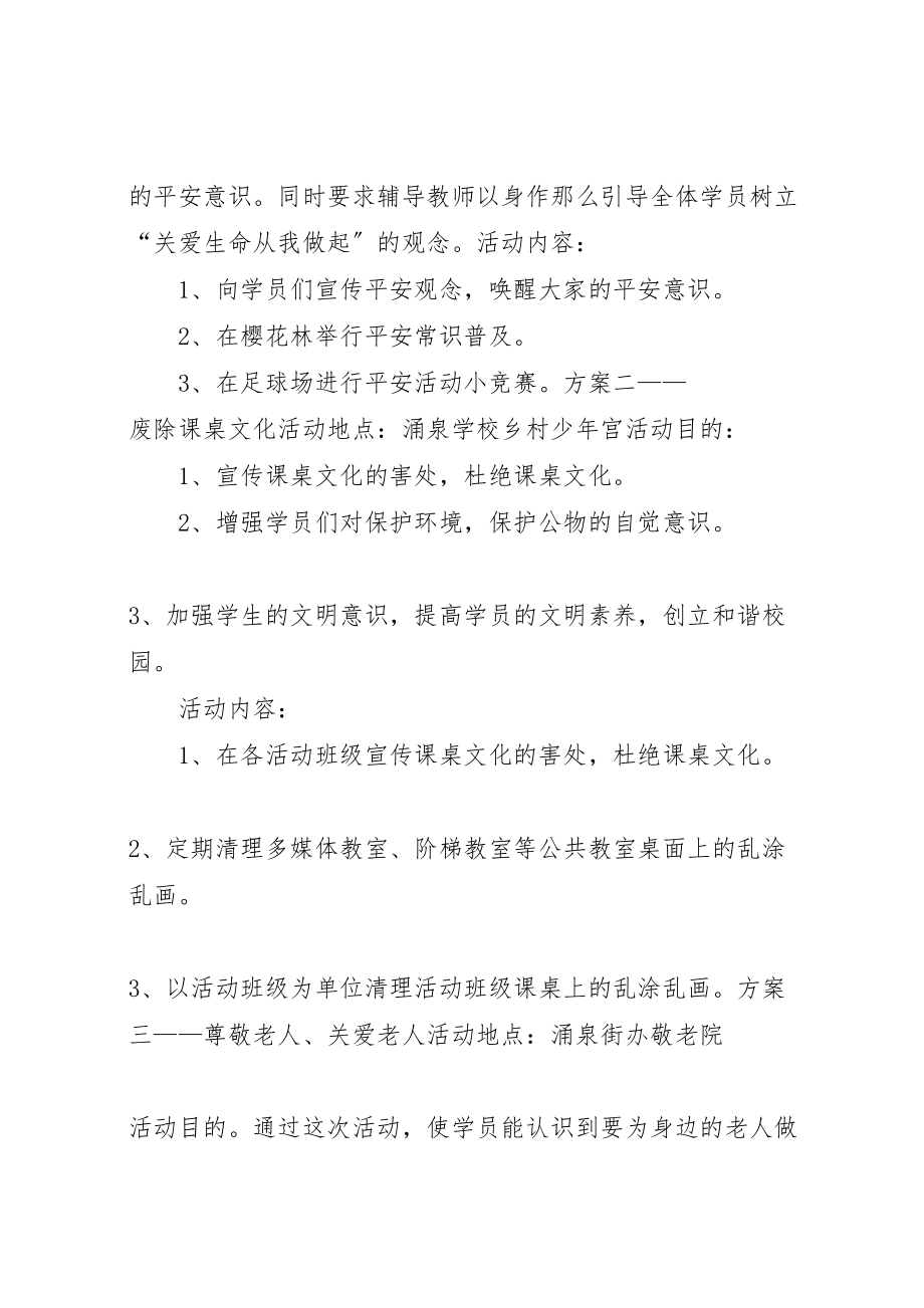 2023年志愿者进少年宫方案共五篇.doc_第2页