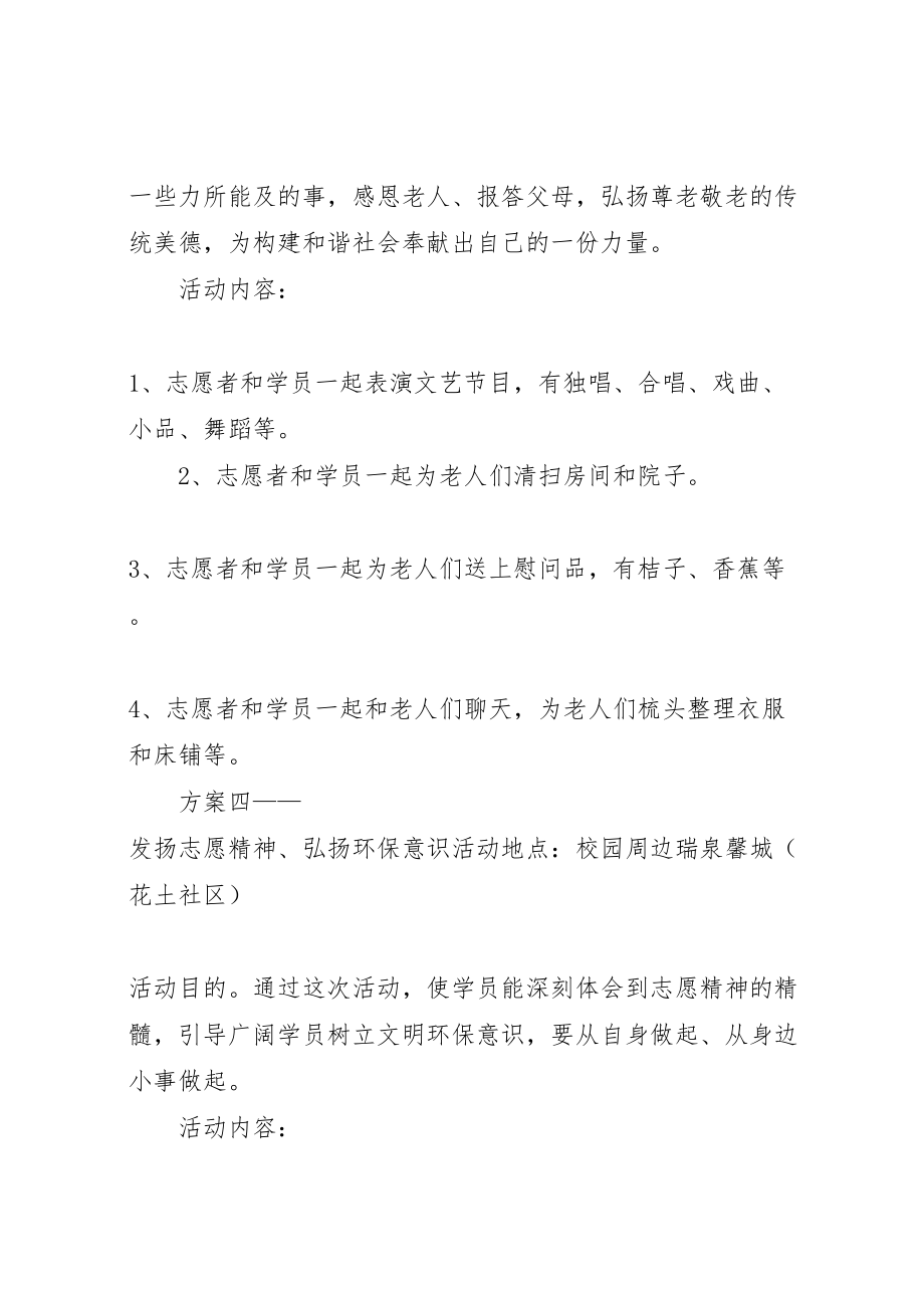 2023年志愿者进少年宫方案共五篇.doc_第3页