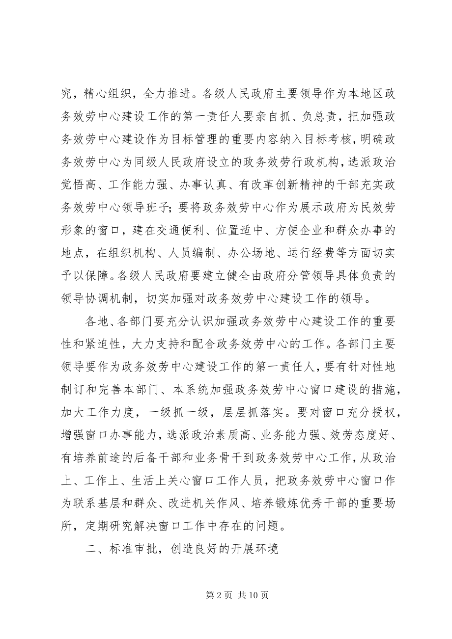 2023年政务服务中心建设意见.docx_第2页