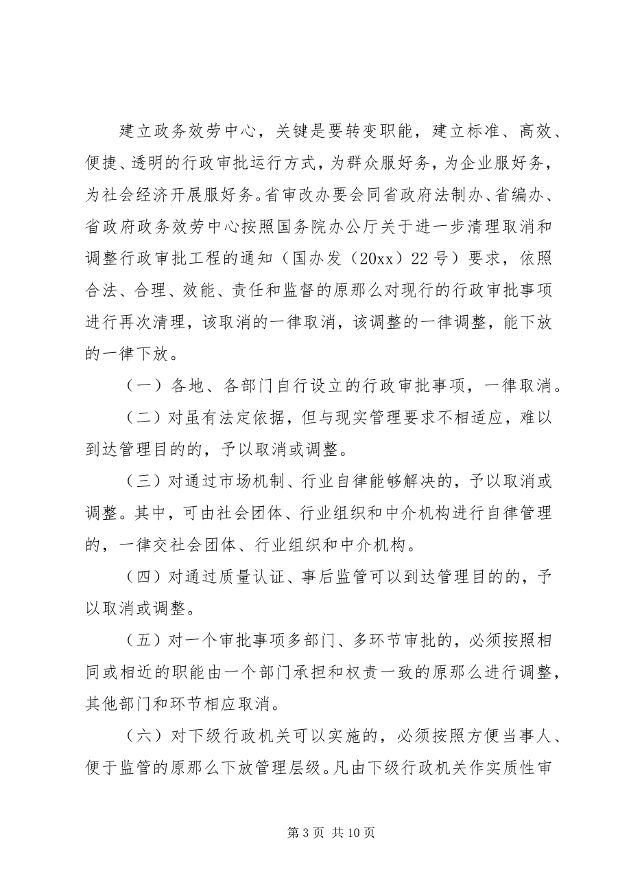 2023年政务服务中心建设意见.docx_第3页