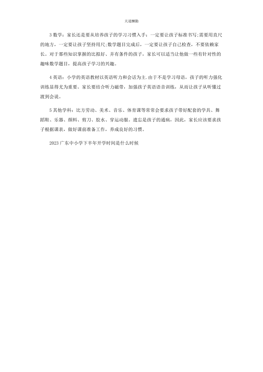 2023年广东中小学下半开学时间是什么时候范文.docx_第2页