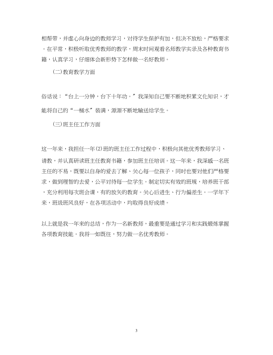 2023年教师实习自我鉴定800字.docx_第3页