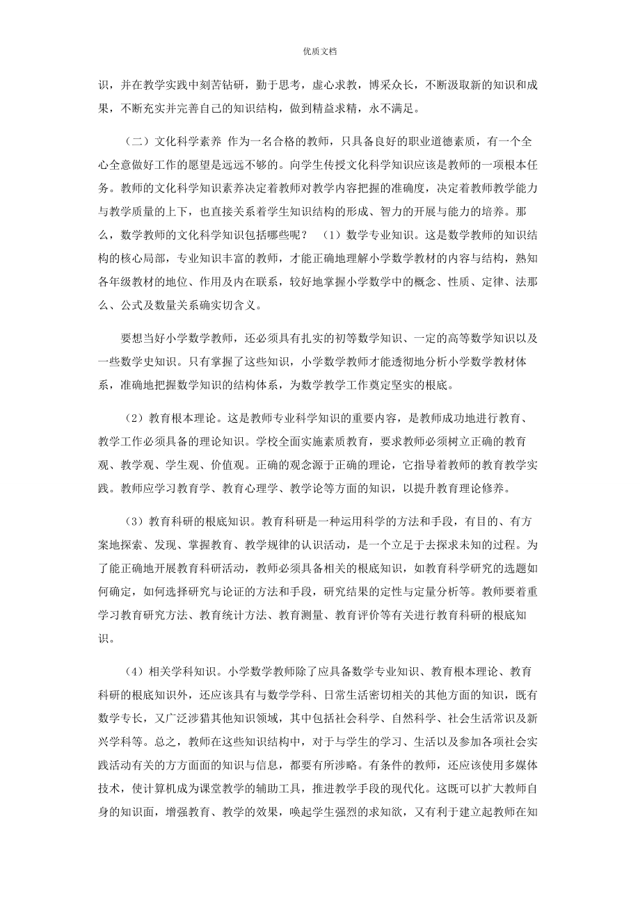 2023年教师四大核心素养.docx_第2页