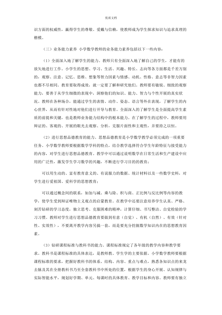 2023年教师四大核心素养.docx_第3页