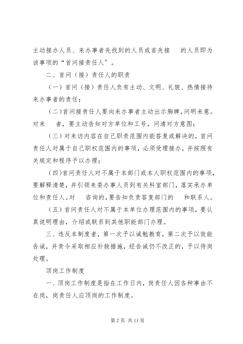 2023年机关效能建设若干制度.docx_第2页