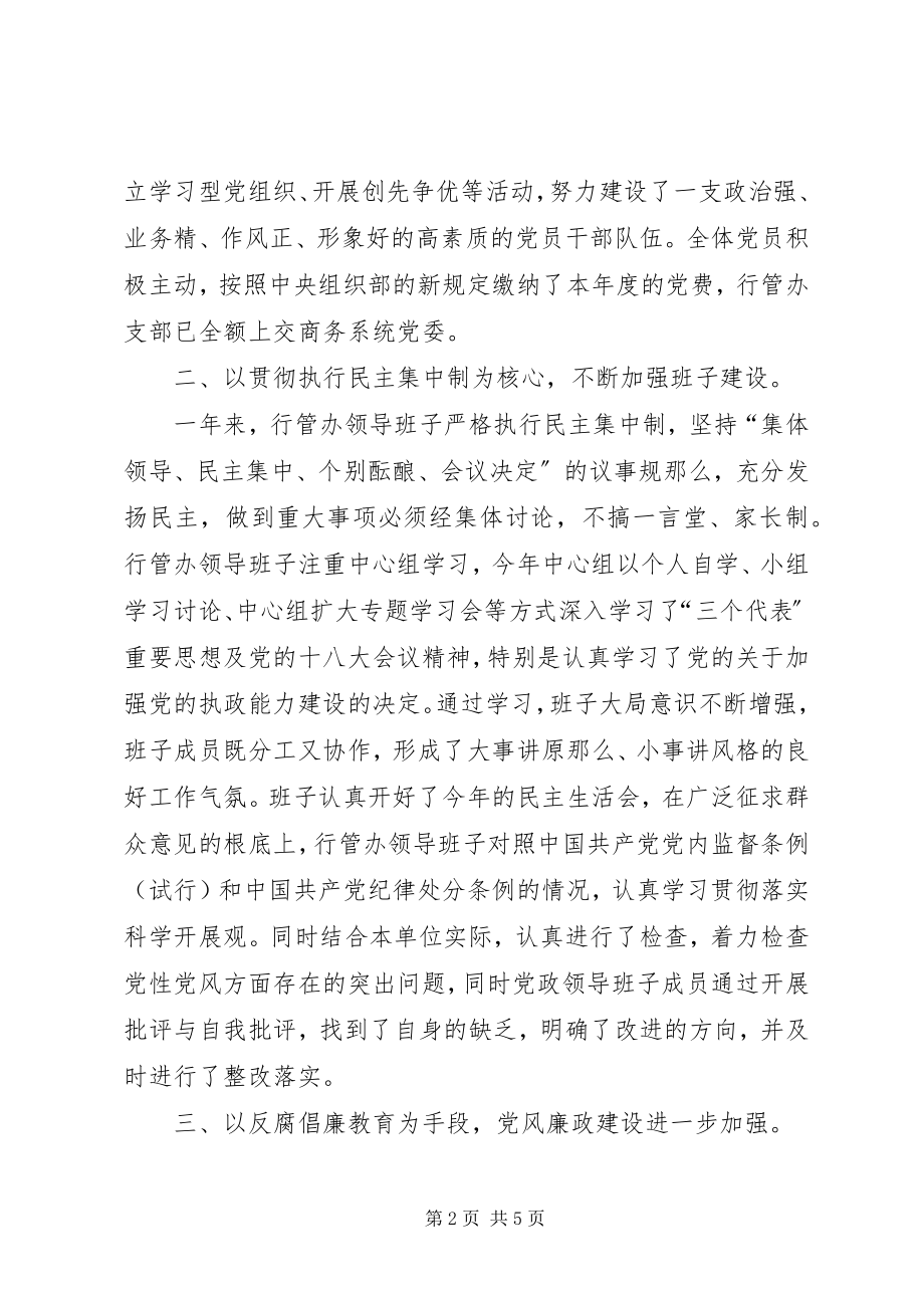 2023年物资总公司组织工作总结.docx_第2页