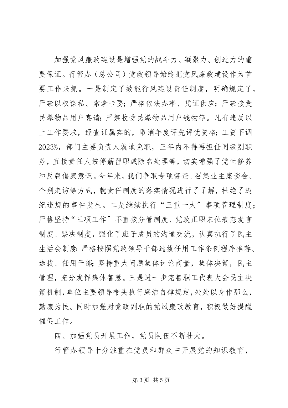 2023年物资总公司组织工作总结.docx_第3页