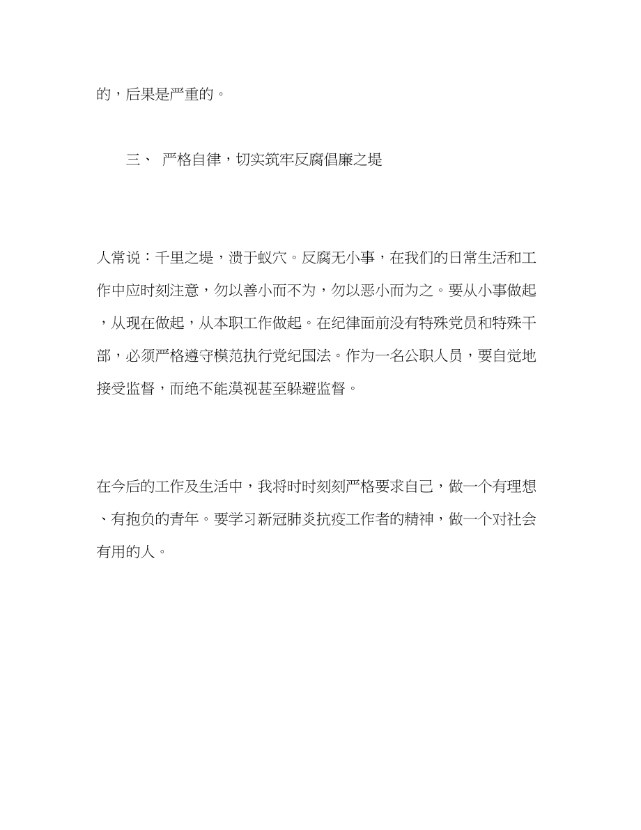 2023年反腐倡廉教育课学习心得体会.docx_第2页