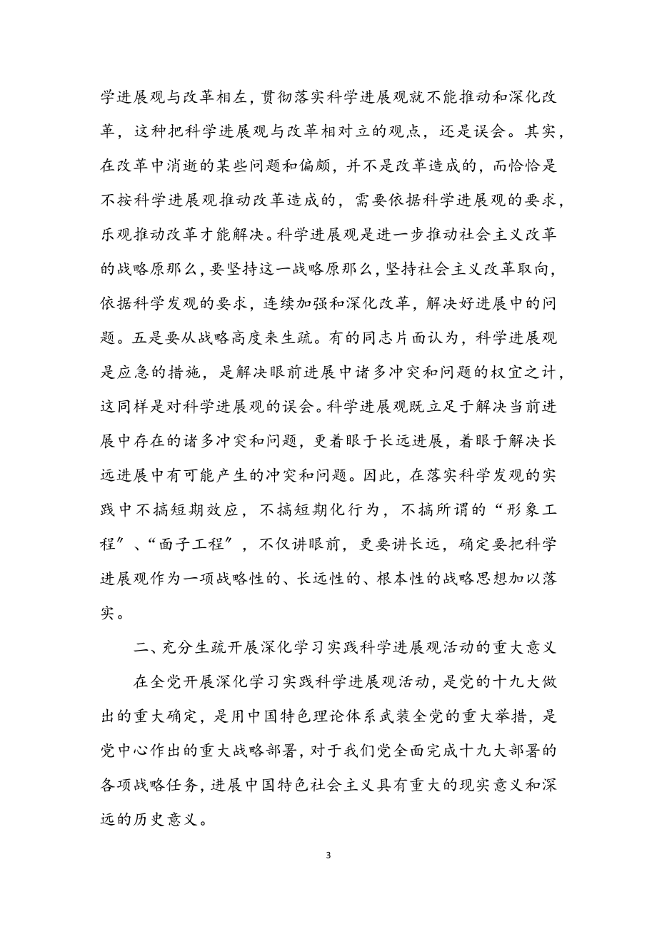 2023年劳动局学习实践科学发展观活动动员大会上的讲话.docx_第3页