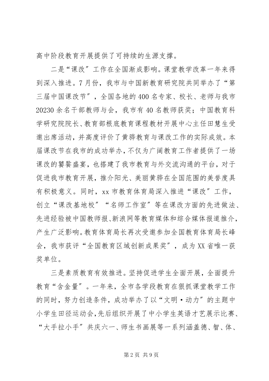 2023年教育局度文化教育工作总结.docx_第2页