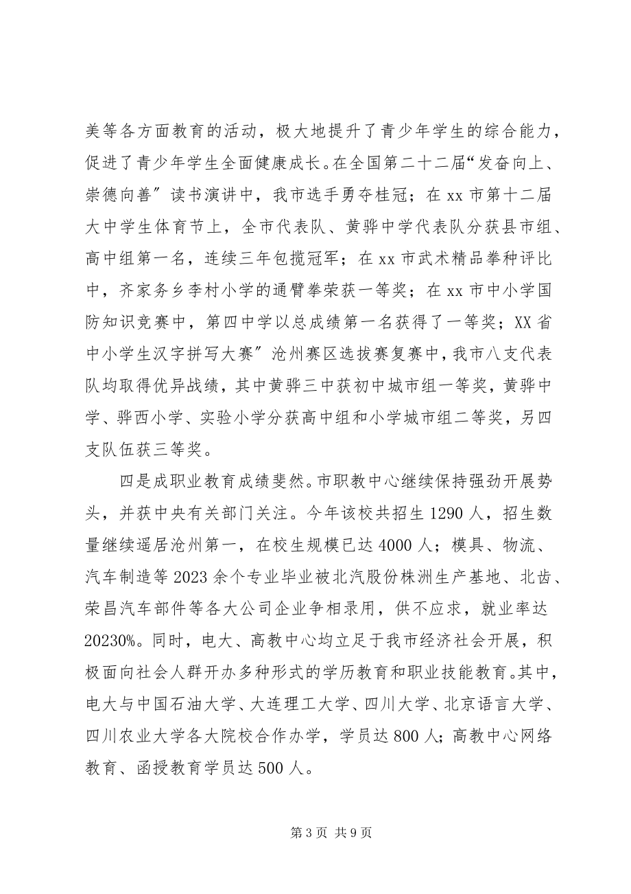 2023年教育局度文化教育工作总结.docx_第3页