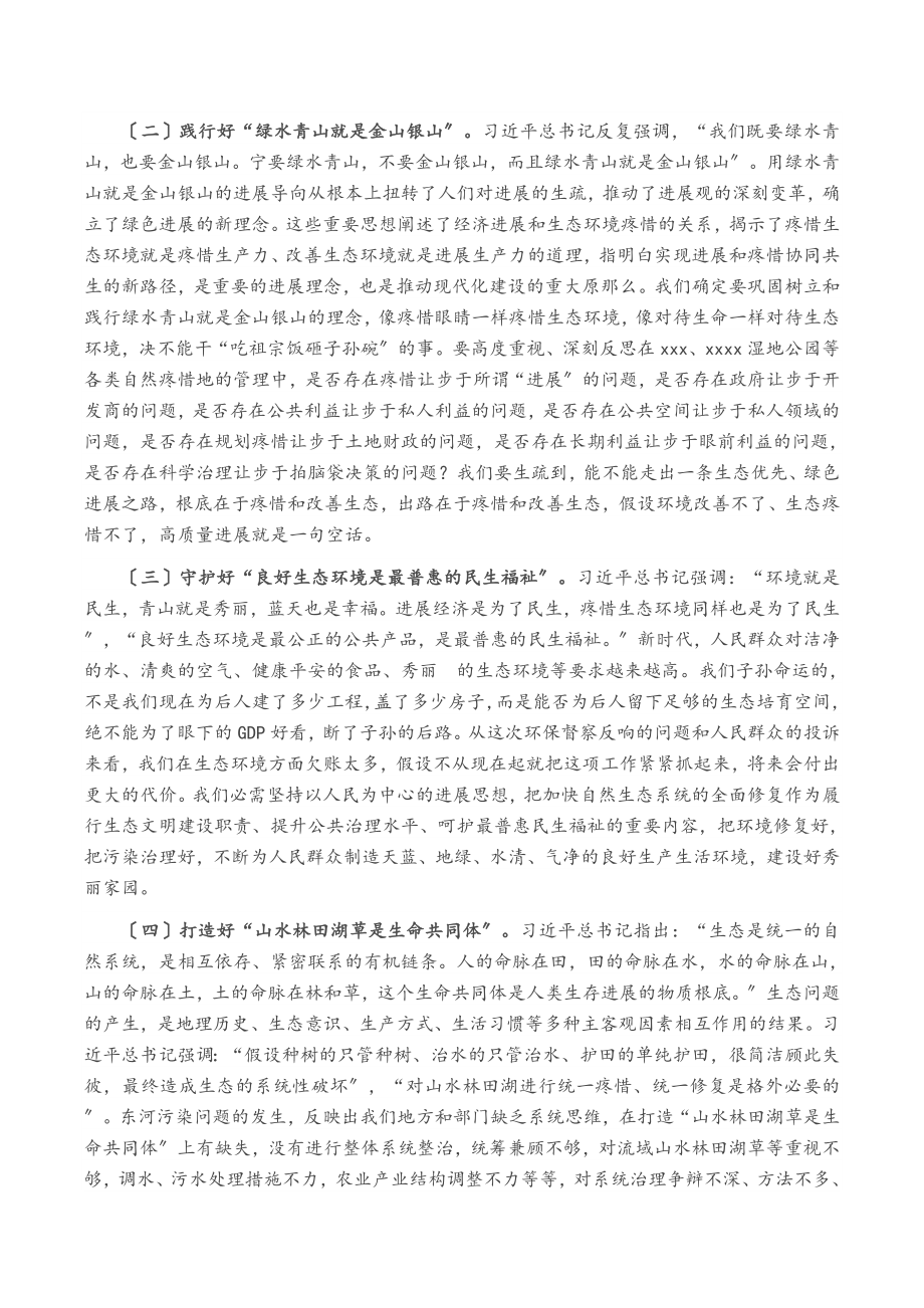 2023年县中央生态环境保护督察整改工作推进会议上的讲话.docx_第2页