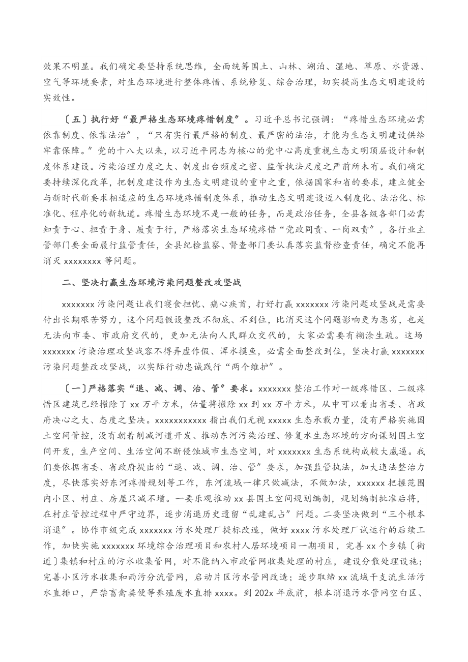 2023年县中央生态环境保护督察整改工作推进会议上的讲话.docx_第3页