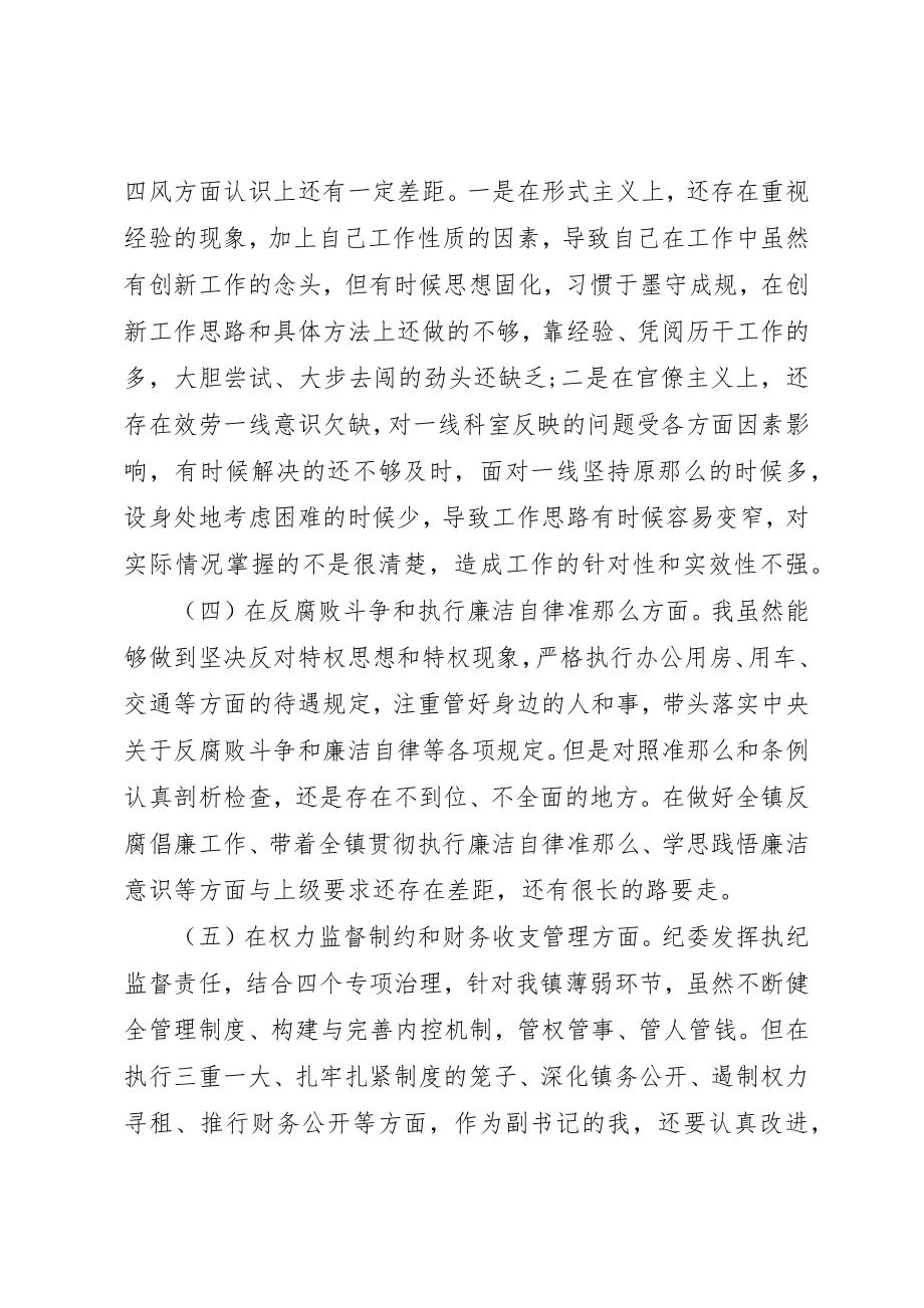 2023年村级巡视以案促改对照材料新编.docx_第2页