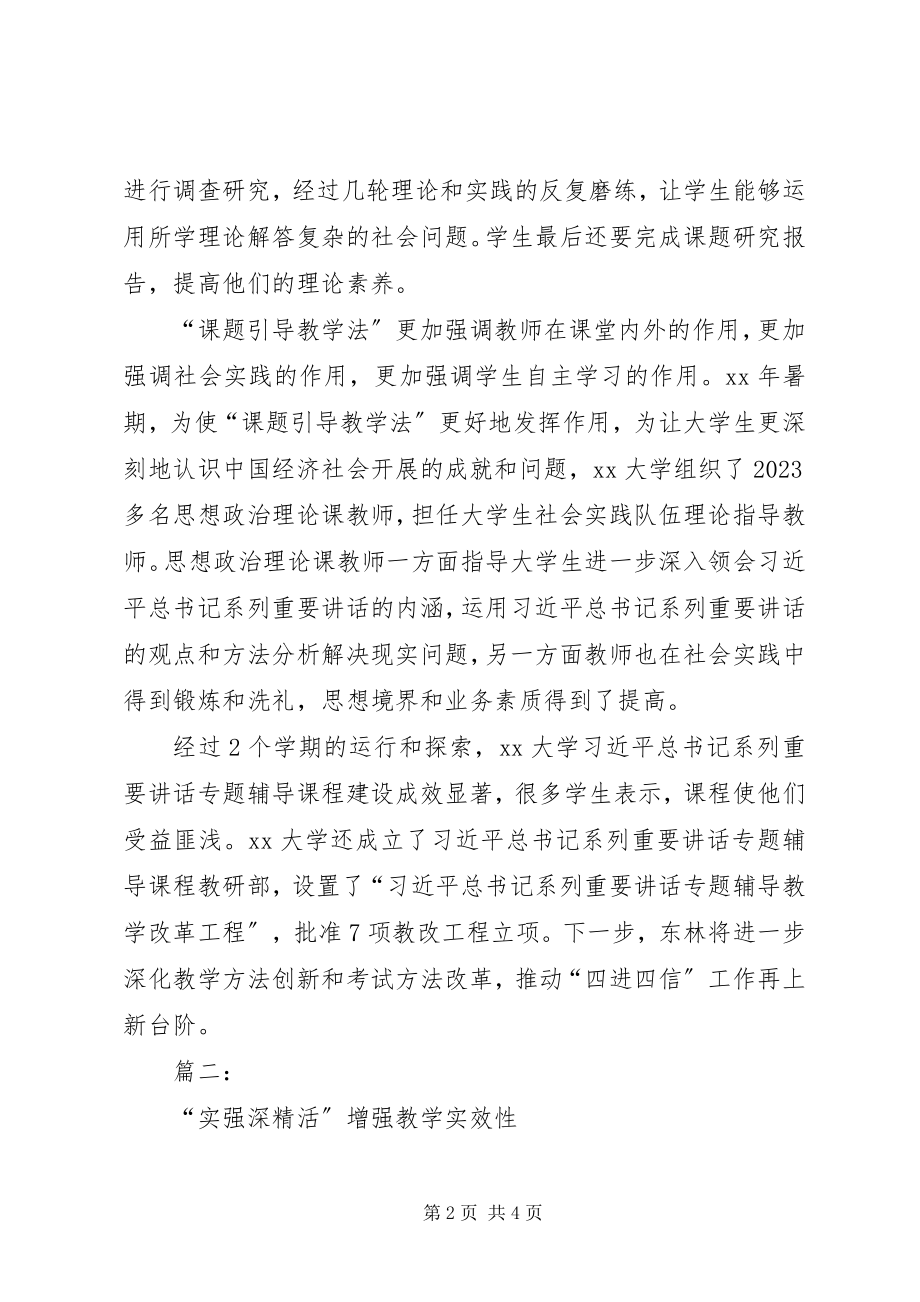 2023年学院“四进四信”座谈会讲话稿2篇.docx_第2页