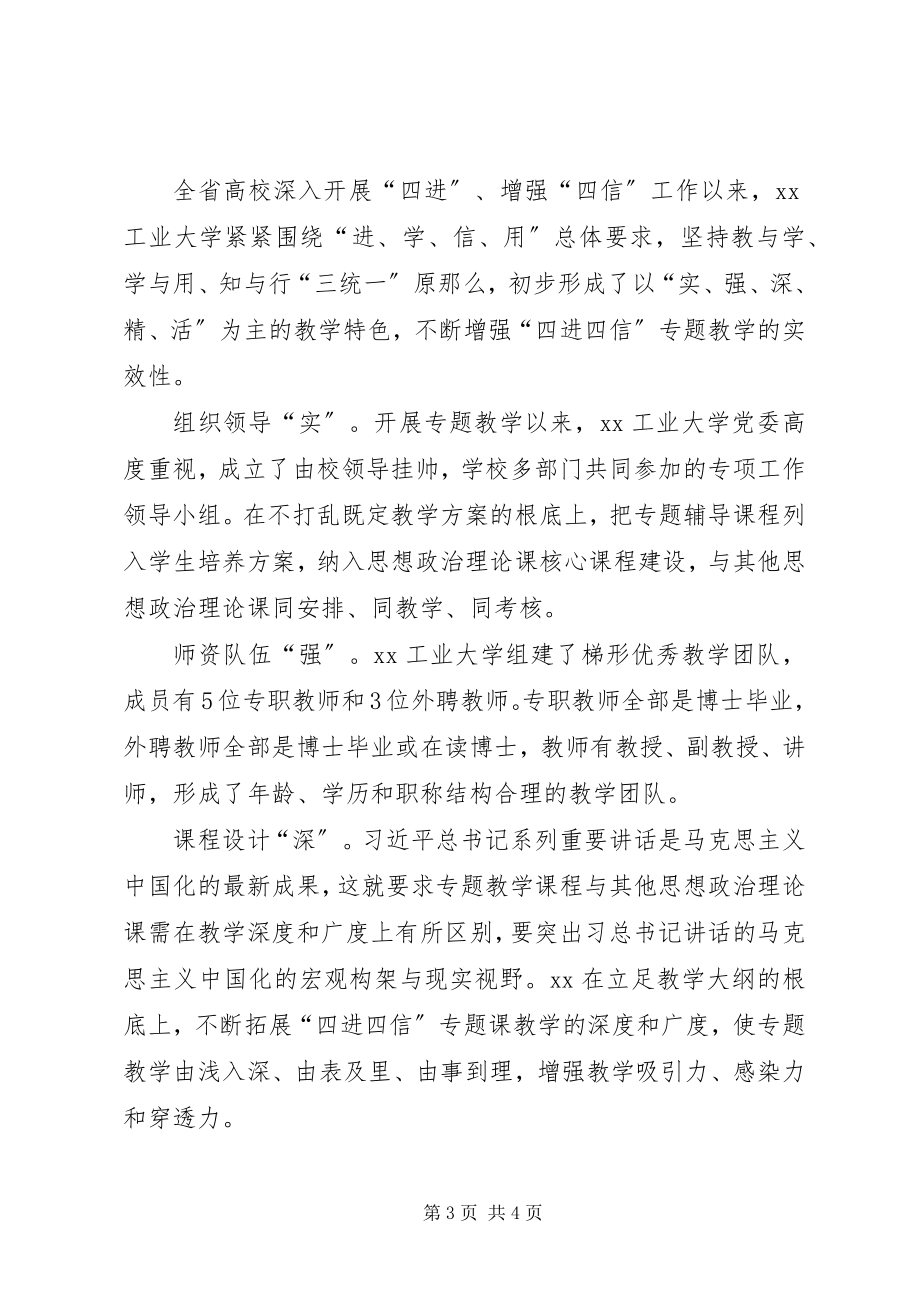 2023年学院“四进四信”座谈会讲话稿2篇.docx_第3页