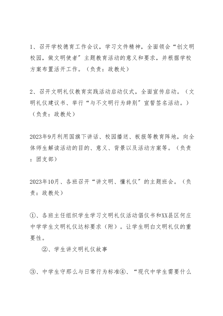 2023年学校德育教育主题活动方案 3.doc_第3页