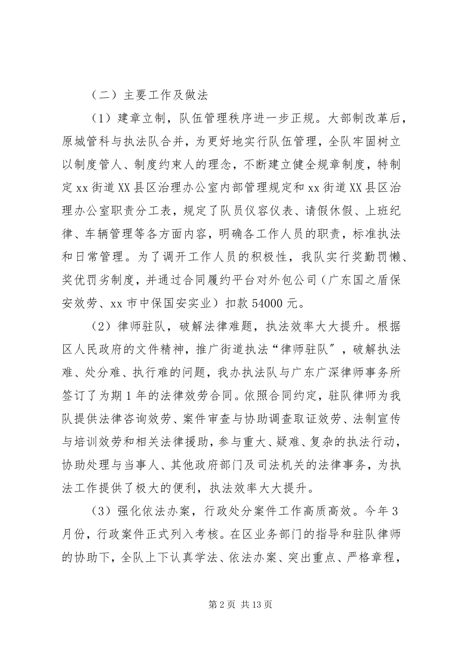 2023年XX县区治理办工作总结新编.docx_第2页