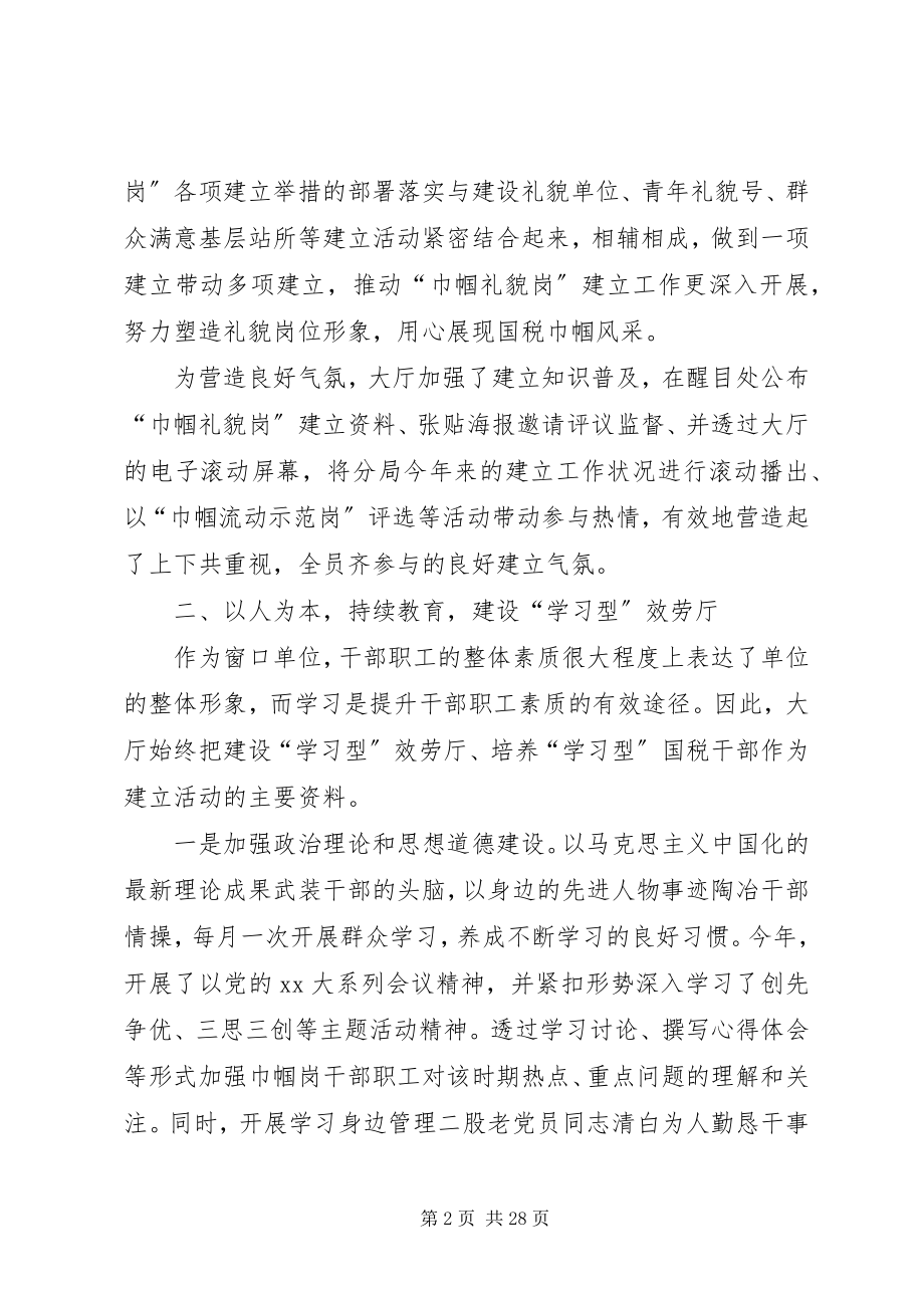 2023年巾帼文明岗汇报材料5篇.docx_第2页