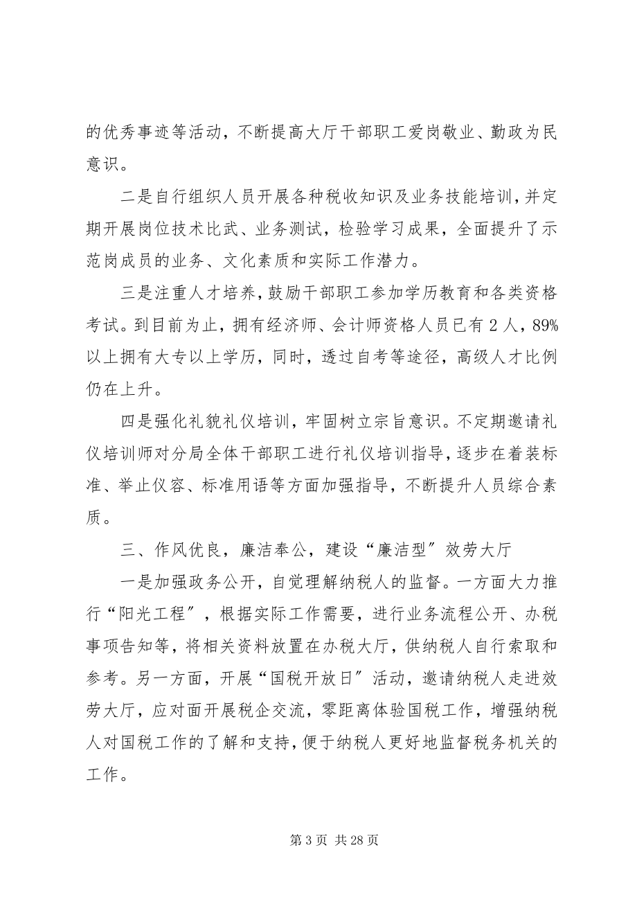 2023年巾帼文明岗汇报材料5篇.docx_第3页