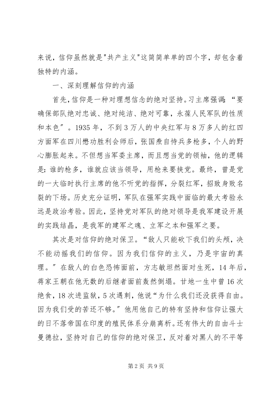 2023年张扬授课提纲让信仰点亮前进的灯塔11.docx_第2页