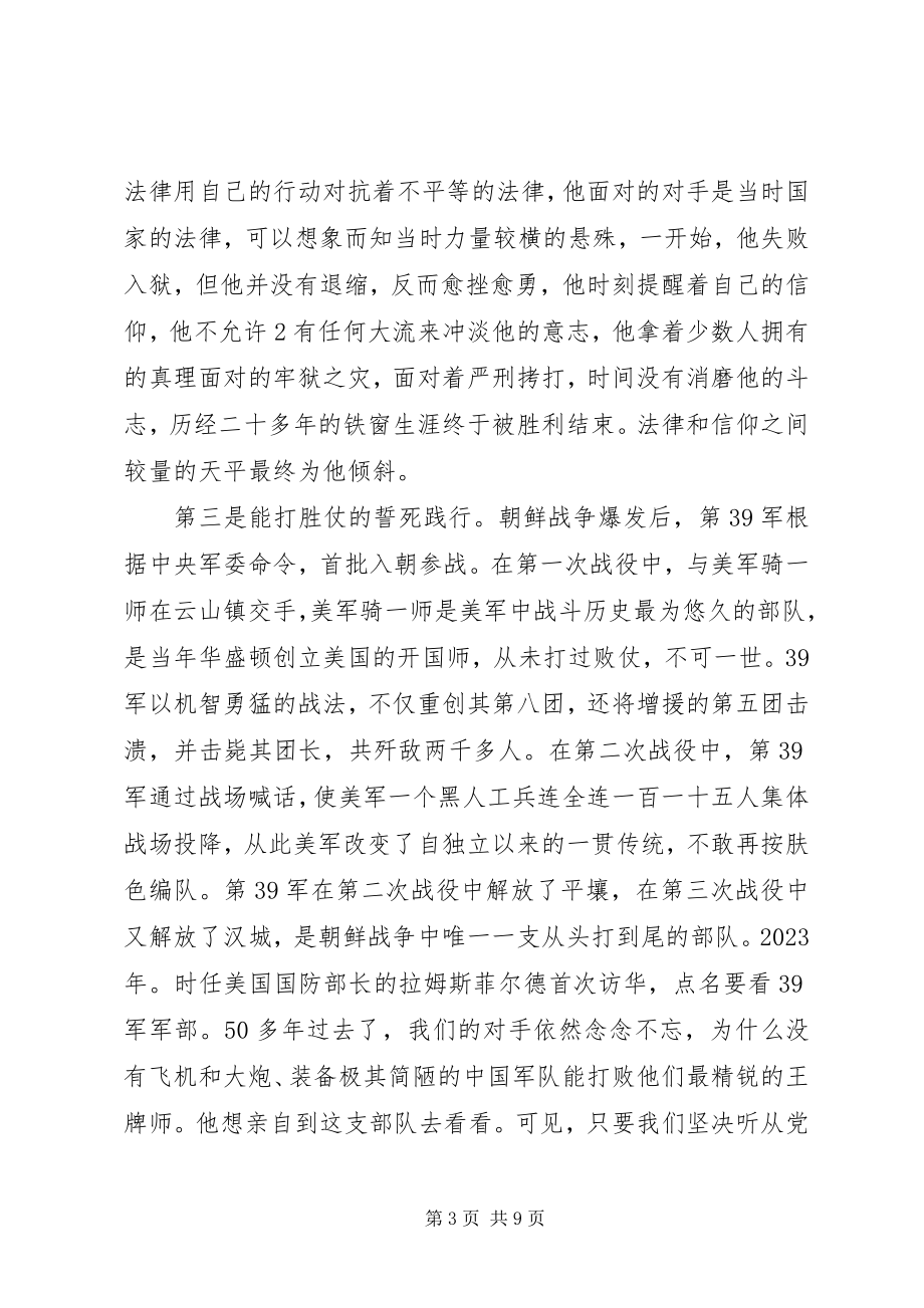 2023年张扬授课提纲让信仰点亮前进的灯塔11.docx_第3页