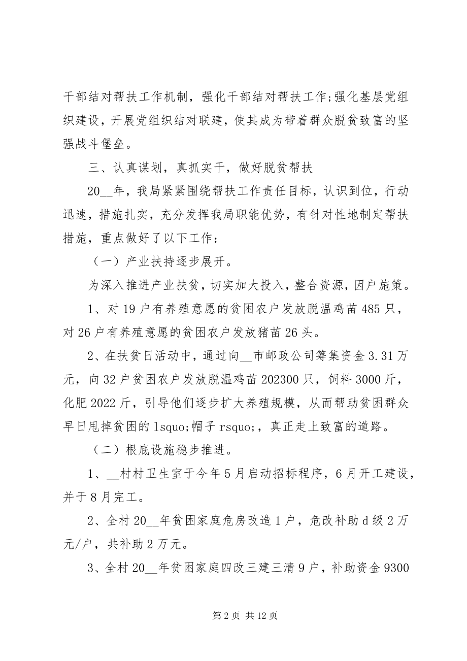 2023年精准扶贫脱贫攻坚工作总结多篇.docx_第2页