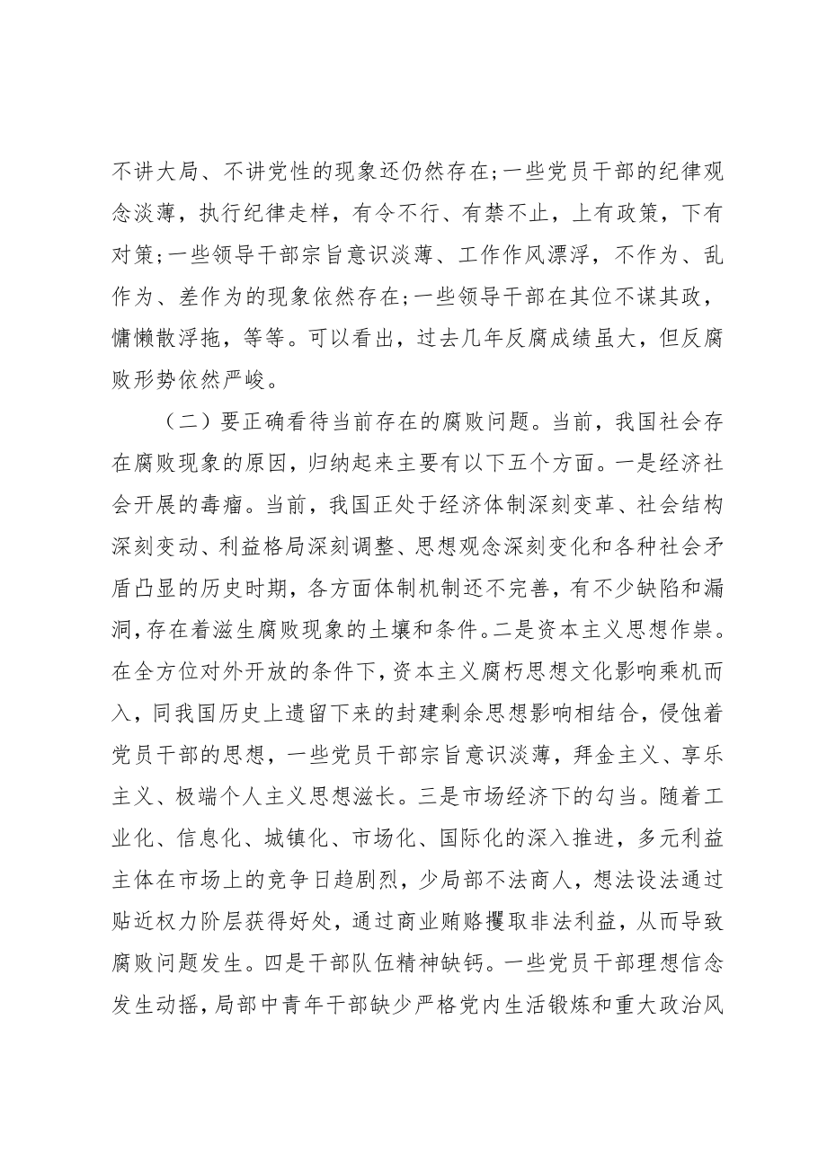 2023年党风廉政党课讲稿材料.docx_第2页