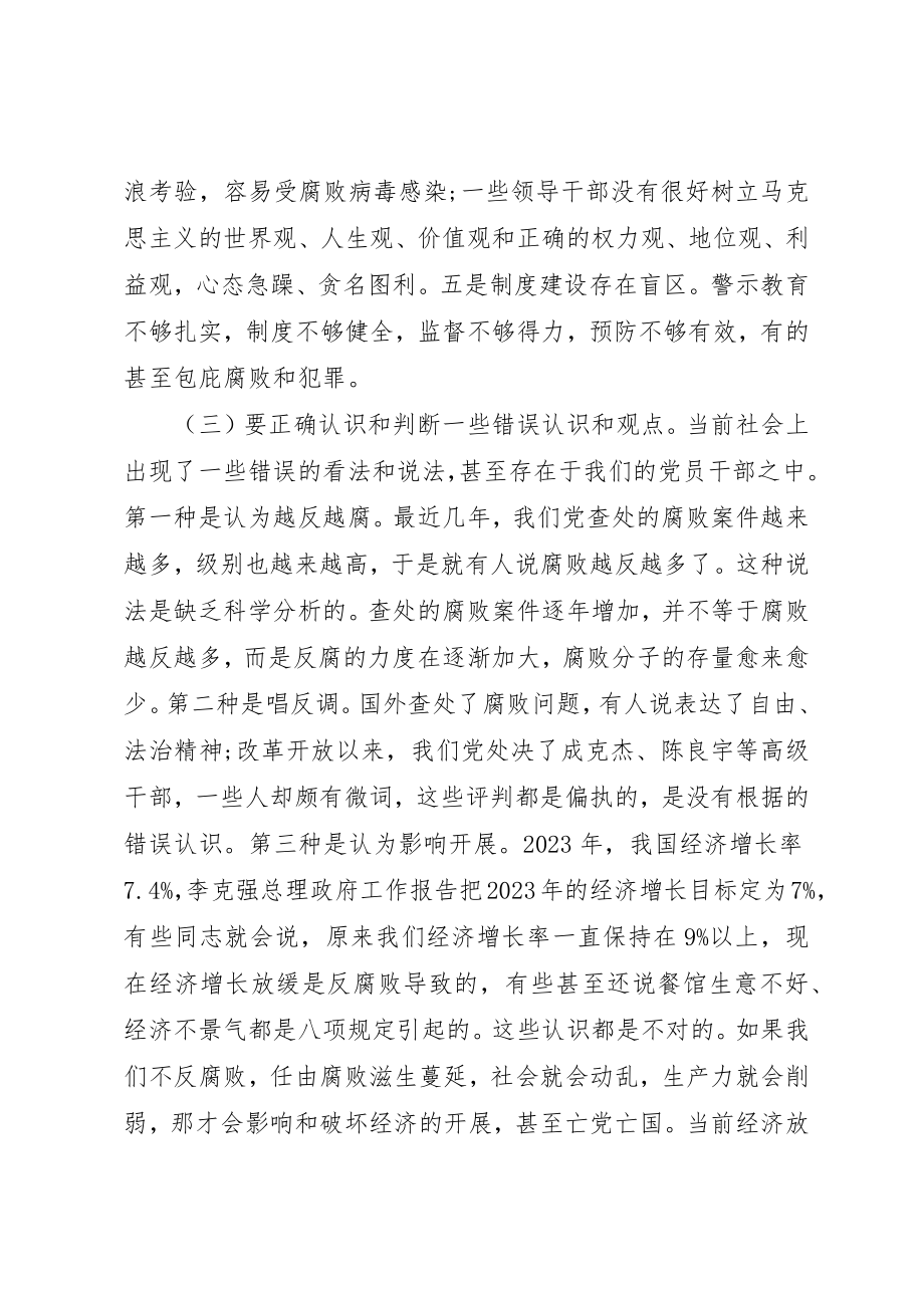 2023年党风廉政党课讲稿材料.docx_第3页