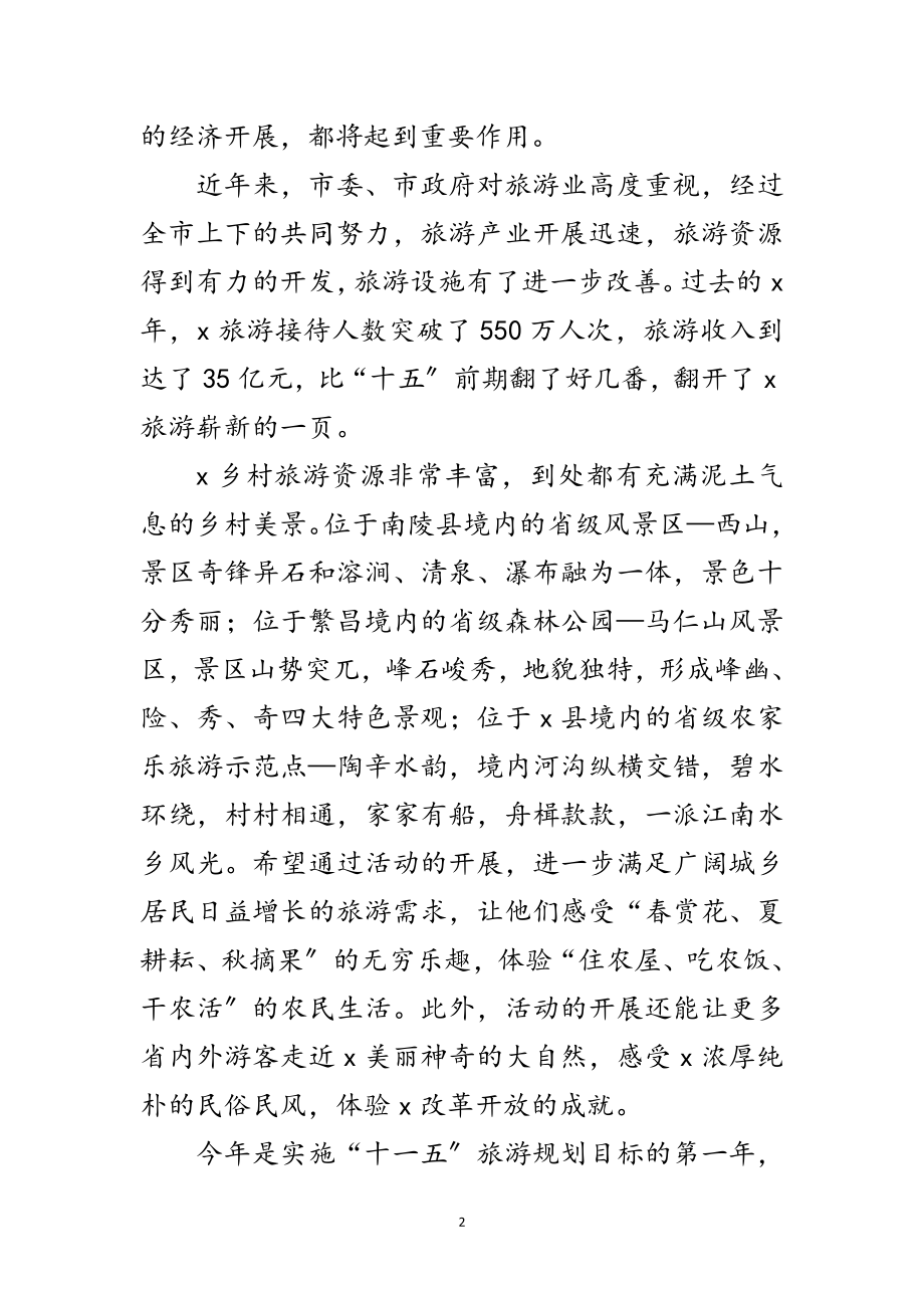 2023年乡村旅游启动仪式致辞范文.doc_第2页