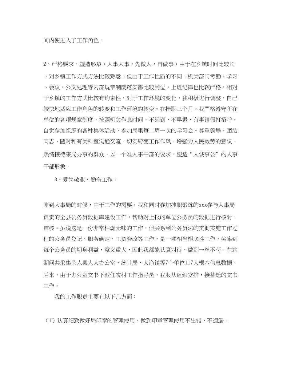 2023年人事总监个人度总结三篇.docx_第2页