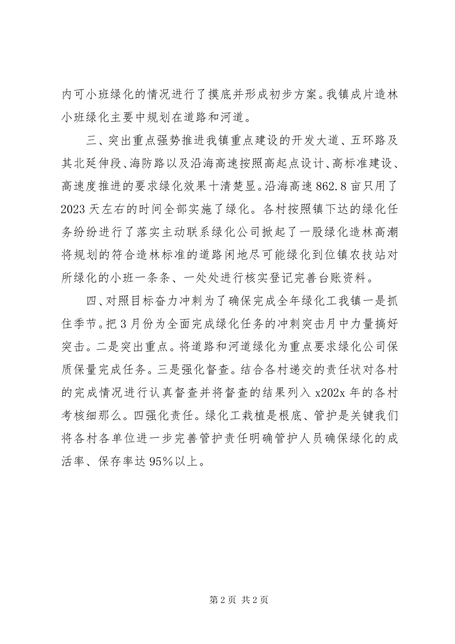 2023年乡镇年度绿化造林工作总结.docx_第2页