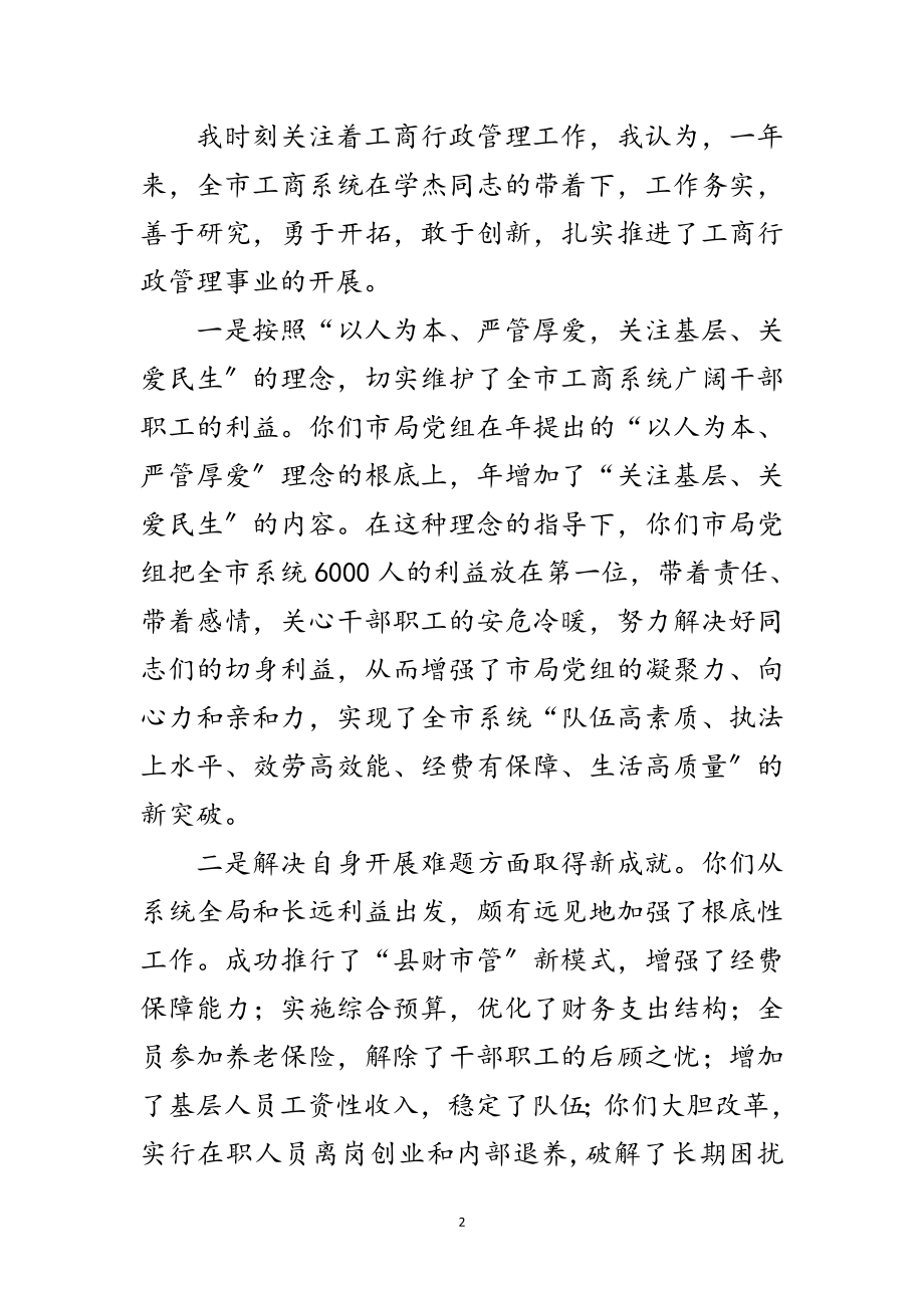 2023年市委工商管理会议的讲话范文.doc_第2页