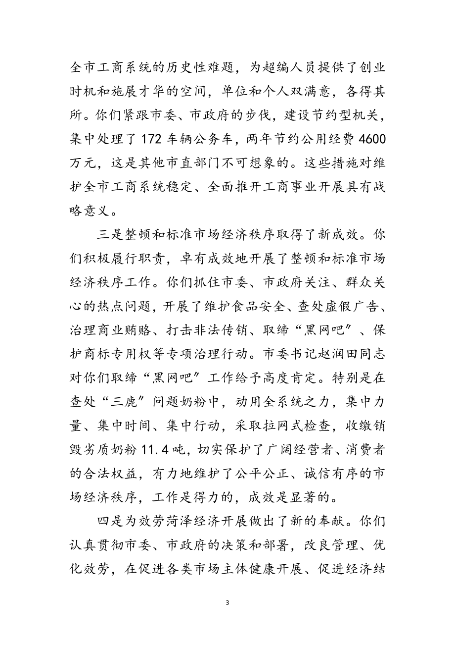 2023年市委工商管理会议的讲话范文.doc_第3页