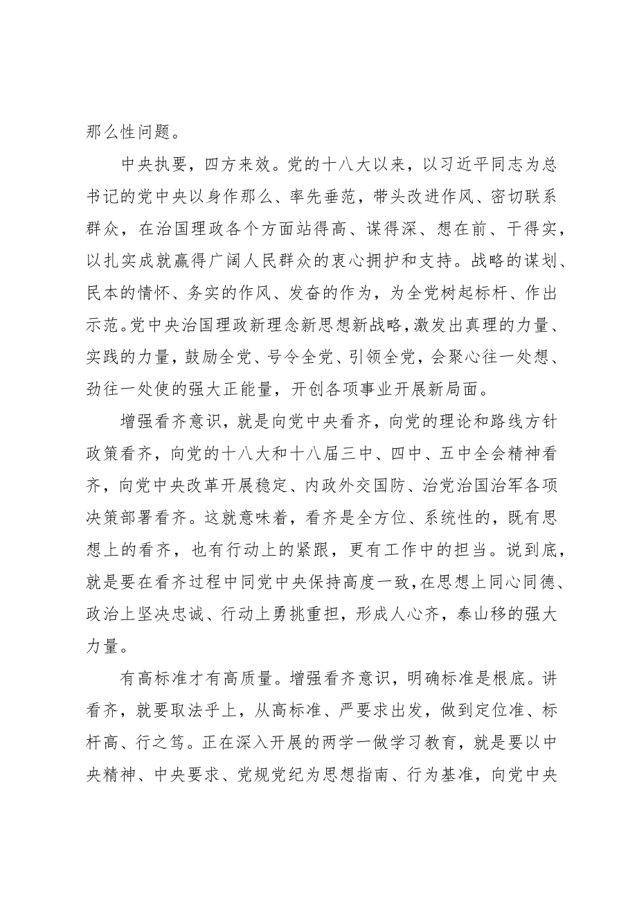 2023年党员干部讲看齐见行动学习心得体会精选.docx_第2页