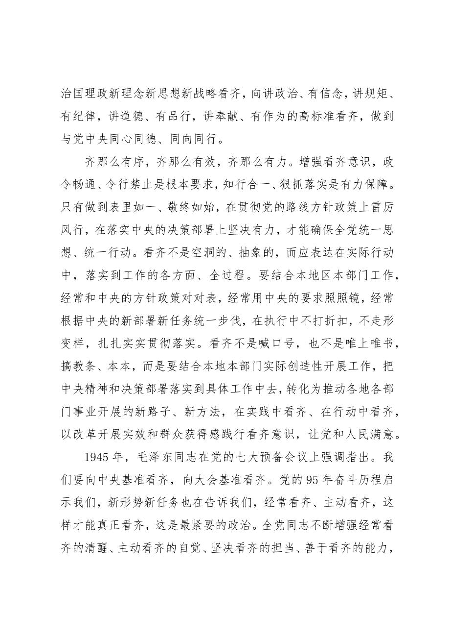 2023年党员干部讲看齐见行动学习心得体会精选.docx_第3页