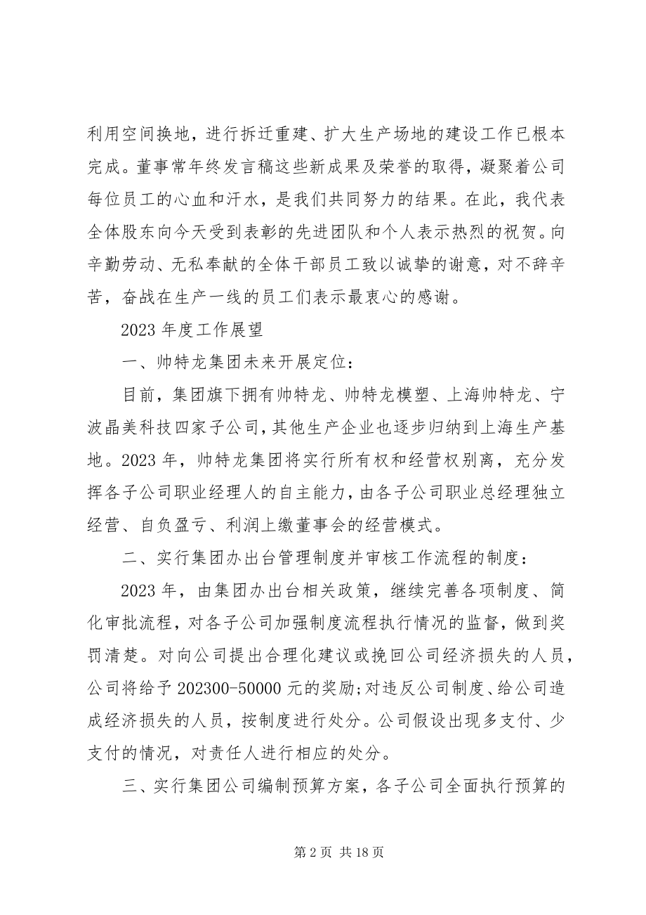 2023年企业领导终总结大会讲话稿五篇.docx_第2页