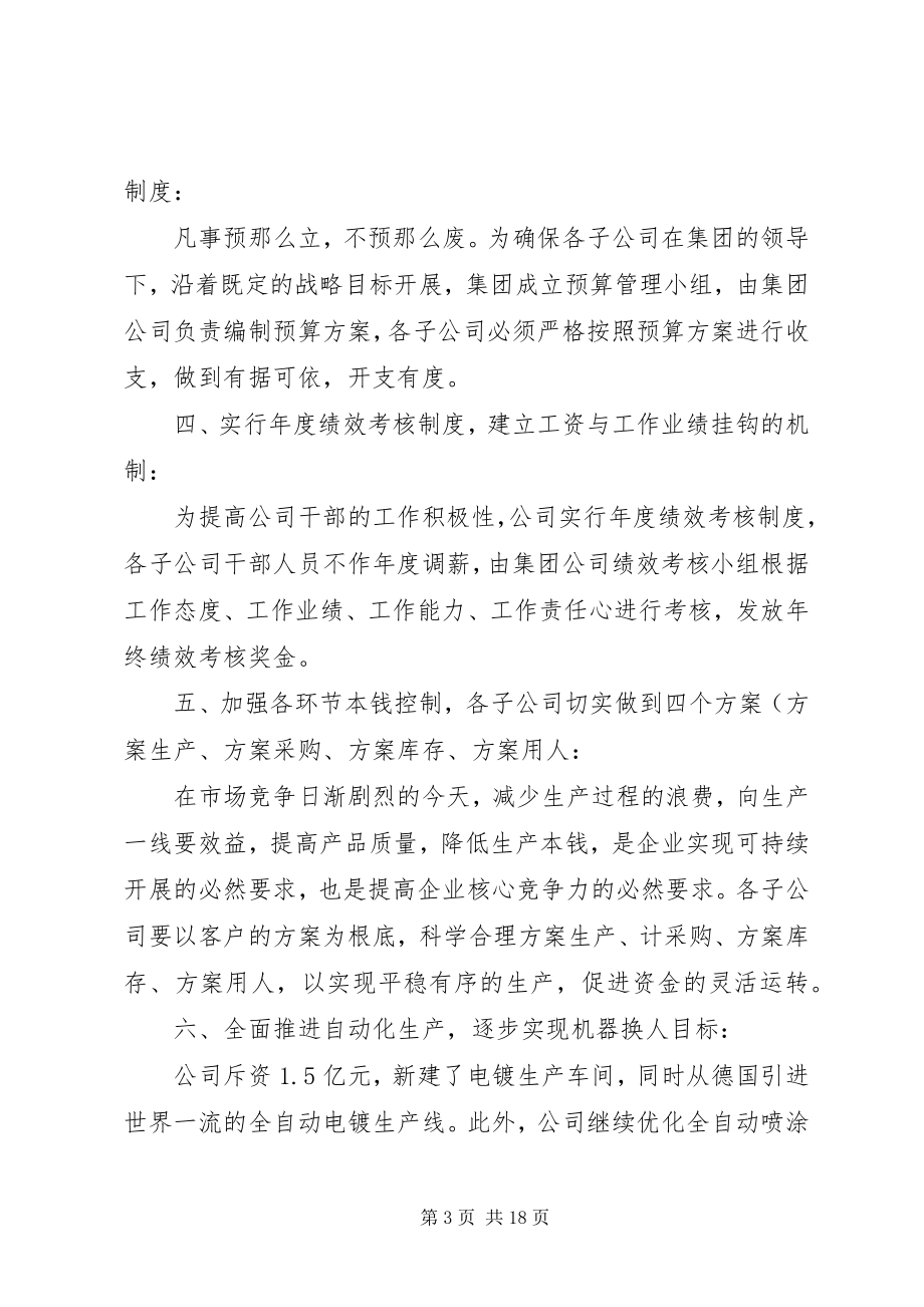 2023年企业领导终总结大会讲话稿五篇.docx_第3页