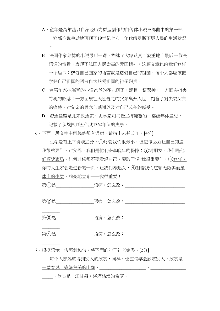 2023年度重庆市西南第二学期初一期末考试初中语文.docx_第2页