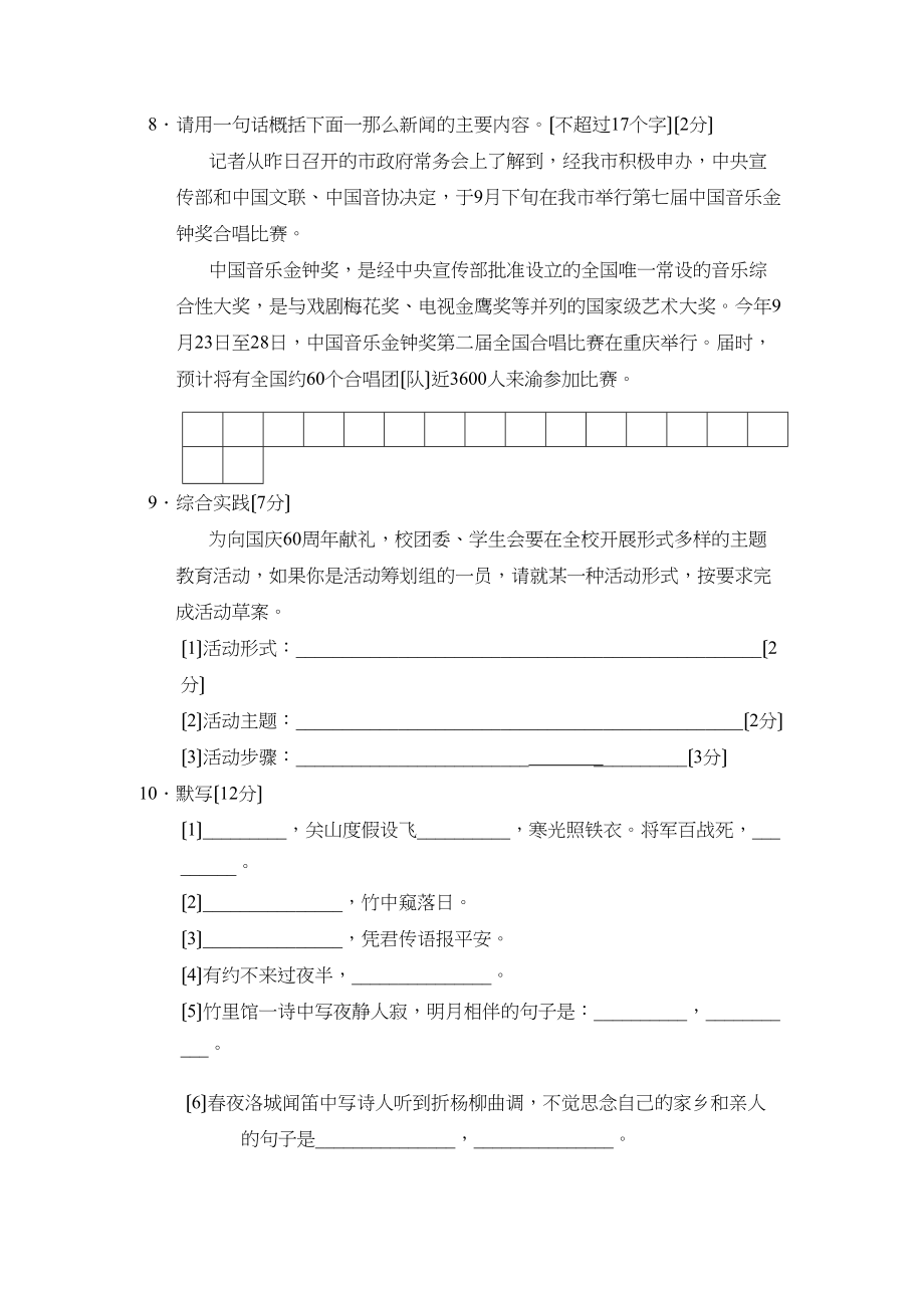 2023年度重庆市西南第二学期初一期末考试初中语文.docx_第3页